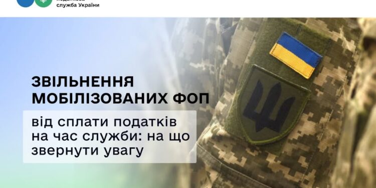 Податкові пільги для мобілізованих ФОП: які податки не потрібно платити та на що звернути увагу –