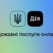 Сім областей України, включаючи Закарпаття, тимчасово втратять доступ до частини сервісів ДРАЦС у «Дії» –
