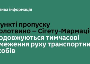 Тимчасові обмеження руху транспорту через ПП “Солотвино – Сігету-Мармацієй” продовжено на ще понад місяць