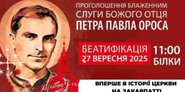У селі Білки проголосять блаженним отця Петра Павла Ороса, який загинув мученицькою смертю (ФОТО)