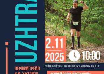 Ужгородців запрошують у неділю на благодійний забіг у Шахтинському лісі