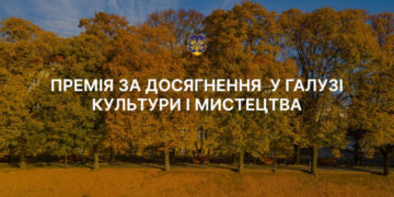 Ужгородська міська рада оголосила прийом документів на премії для діячів культури та мистецтва