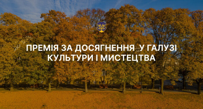 Ужгородська міська рада оголосила прийом документів на премії для діячів культури та мистецтва