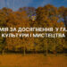 Ужгородська міська рада оголосила прийом документів на премії для діячів культури та мистецтва