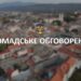 Ужгородська міськрада запрошує на слухання щодо плану забудови району Капушанської та Драгоманова –