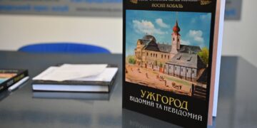Вийшло третє видання книги про історію Ужгорода: нові факти, ілюстрації та відкриття –