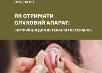 Втрата слуху — не вирок. Держава допомагає ветеранам повернути звуки життя