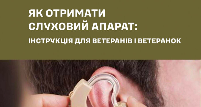 Втрата слуху — не вирок. Держава допомагає ветеранам повернути звуки життя