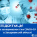 За минулий тиждень на грип та ГРІ на Закарпатті захворіло 3375 осіб