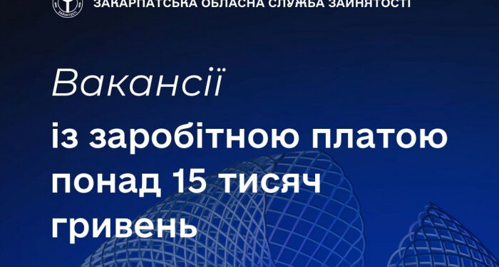 Знайти роботу із зарплатою понад 15 тисяч гривень допоможуть в обласній службі зайнятості