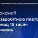 Знайти роботу із зарплатою понад 15 тисяч гривень допоможуть в обласній службі зайнятості