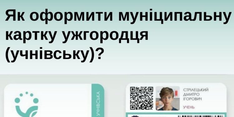 Знижка 50% у транспорті: як учням Ужгорода оформити безкоштовну персоналізовану картку (ВІДЕО) –