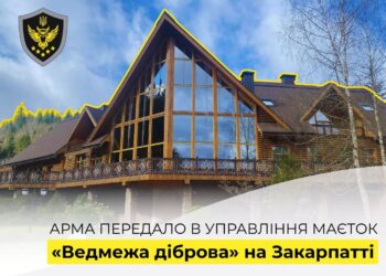 АРМА передало в управління “Ведмежу діброву” Медведчука на Закарпатті