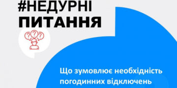 Чому застосовуються відключення?