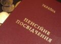 Сила пенсійного посвідчення: які переваги отримують українці поважного віку — Закарпаття