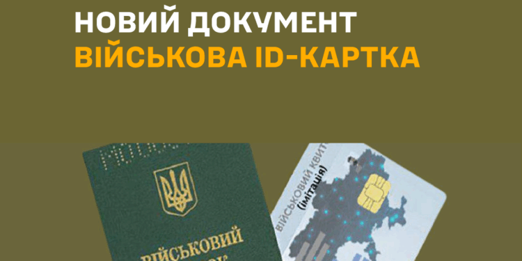 Електронний підпис і перепустка: Міноборони запроваджує військові ID-картки нового зразка –