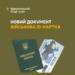 Електронний підпис і перепустка: Міноборони запроваджує військові ID-картки нового зразка –
