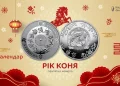 НБУ випустив пам’ятну монету «Рік Коня»