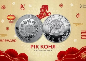 НБУ випустив пам’ятну монету «Рік Коня»
