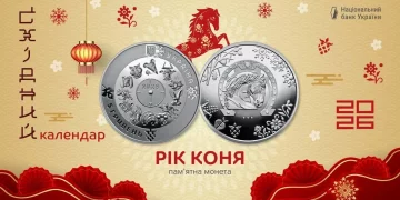 НБУ випустив пам’ятну монету «Рік Коня»