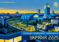 Конкурс цифрових зображень «Україна 2225»: створіть майбутнє за допомогою ШІ та виграйте книжкові сертифікати!