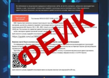 На Закарпатті кіберполіція попереджає про фейкові повідомлення від імені МВС (ФОТО)
