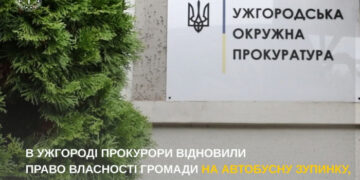  В Ужгороді прокурори відновили право власності громади на автобусну зупинку, яку самовільно привласнив забудовник