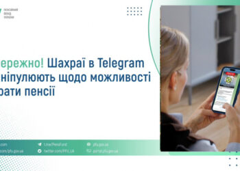Пенсійний фонд попереджає про нову шахрайську схему на літніх людях