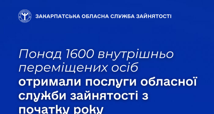 Понад 1600 внутрішньо переміщених осіб отримали послуги обласної служби зайнятості з початку року