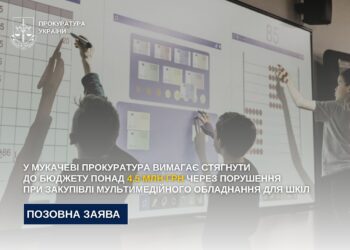 Прокуратура вимагає стягнути понад 4,5 млн грн через порушення під час закупівлі техніки для шкіл Мукачева –