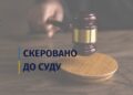 Прокуратура Закарпаття змусила забудовників сплатити пайову участь: найбільше рішень у Хустському районі –