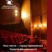 «Пункт Незламності» на базі Закарпатського музично-драматичного театру пройшов перевірку комісії та готовий до викликів –