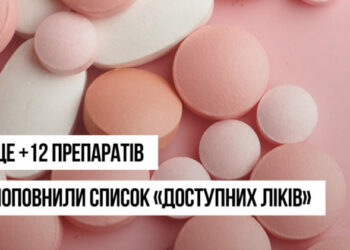 Ще 12 препаратів для лікування раку молочної залози з’явилося в оновленому списку програми реімбурсації «Доступні ліки»