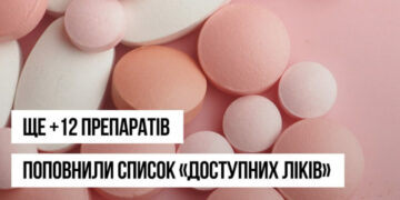 Ще 12 препаратів для лікування раку молочної залози з’явилося в оновленому списку програми реімбурсації «Доступні ліки»