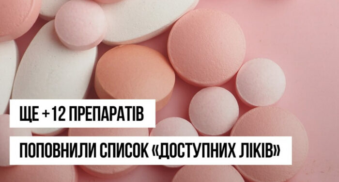 Ще 12 препаратів для лікування раку молочної залози з’явилося в оновленому списку програми реімбурсації «Доступні ліки»