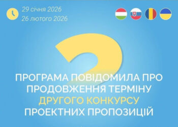 Терміни подачі заявок на другий конкурс Програми «Угорщина – Словаччина – Румунія – Україна» продовжено