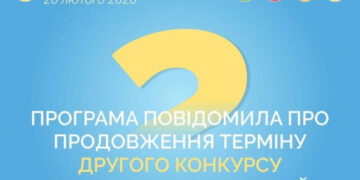 Терміни подачі заявок на другий конкурс Програми «Угорщина – Словаччина – Румунія – Україна» продовжено
