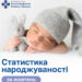 У жовтні в Ужгородському перинатальному центрі народилися 90 дівчаток і 90 хлопчиків