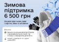 Українці вже можуть подати заявку на одноразову виплату 6500: пояснюємо, хто і як може отримати допомогу