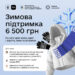 Українці вже можуть подати заявку на одноразову виплату 6500: пояснюємо, хто і як може отримати допомогу