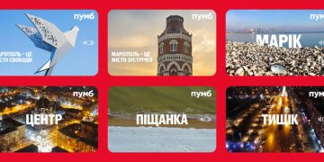 Український Маріуполь у серці разом із ПУМБ