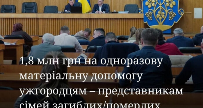 Ужгородська міськрада спрямувала 1,8 млн грн підтримки сім’ям загиблих Захисників