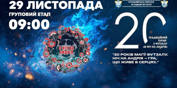 В ніч на Андрія: розклад матчів ювілейного турніру (+ LIVE) – Спорт