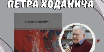 В Ужгороді презентують роман Петра Ходанича “Жінка в зеленій сукні”