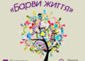 В Ужгороді відбудеться обласний тур всеукраїнського фестивалю творчості осіб з інвалідністю «Барви життя»