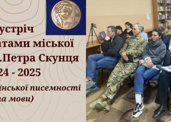 В Ужгороді започаткували щорічні зустрічі з лауреатами міської премії імені Петра Скунця (ФОТО)