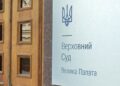 Велика Палата Верховного Суду поставила остаточну крапку у звільненні рахівського судді Тулика, який мав громадянство Румунії