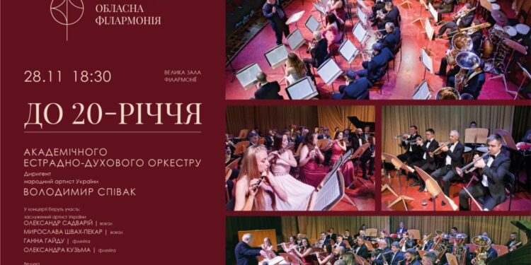 Від маршів до хітів: ювілейний концерт духового оркестру Закарпатської філармонії (АНОНС) –