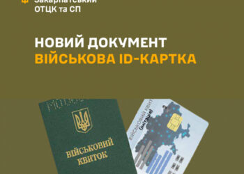 Військова ID-картка – в Україні впроваджують новий військово-обліковий документ