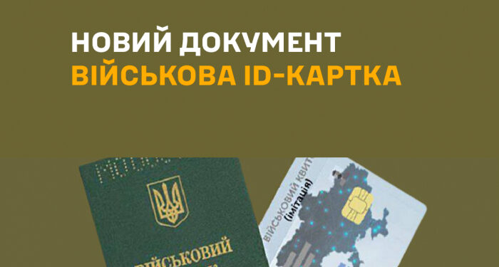 Військова ID-картка – в Україні впроваджують новий військово-обліковий документ